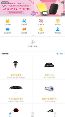 车智汇官网app下载安装