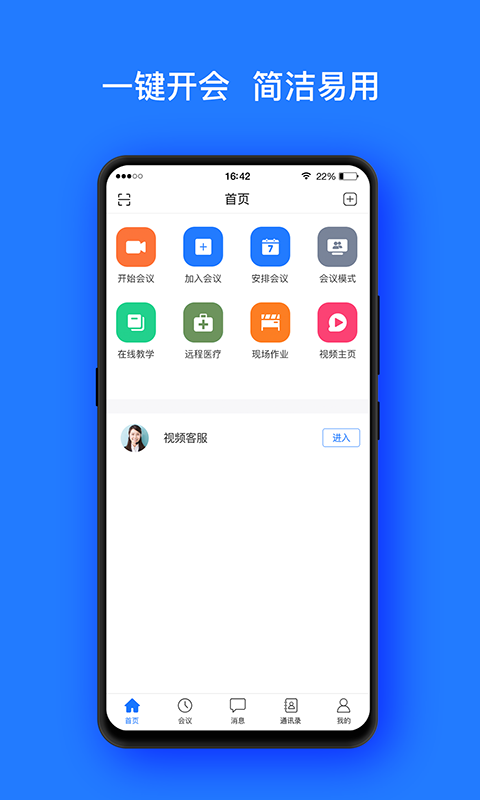 开会宝云会议最新版app下载截图