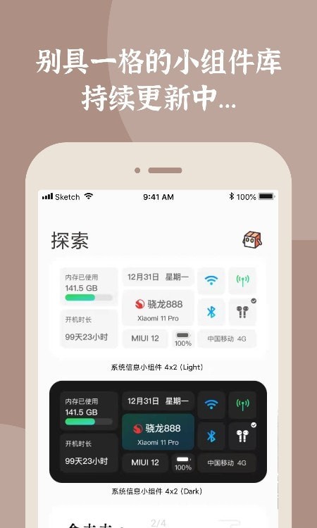 小组件盒子手机版下载截图