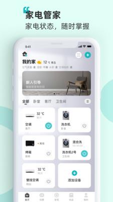 海信爱家免费版下载app截图