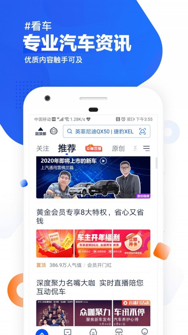 汽车之家汽车网站比截图