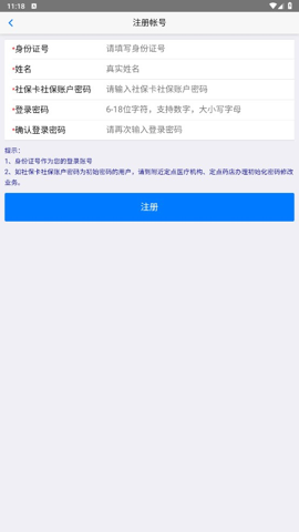 移动社保安卓版下载安装截图