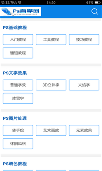 ps自学网最新版免费版下载安装官网手机软件苹果截图