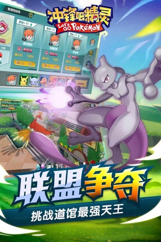 冲锋吧精灵之闪光宝可梦下载