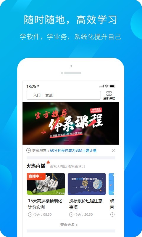 广联达服务新干线官网下载app