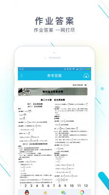 作业精灵app官方下载安装截图