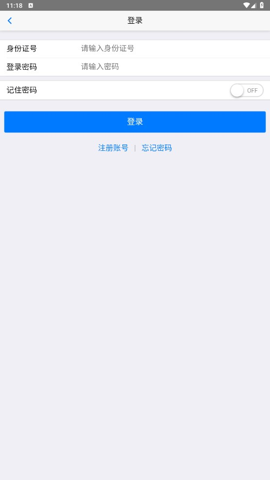 移动社保app下载最新版本安装截图