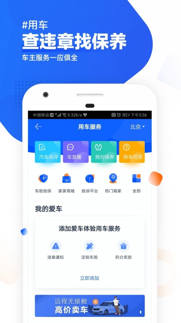 汽车之家app官网下载安装截图