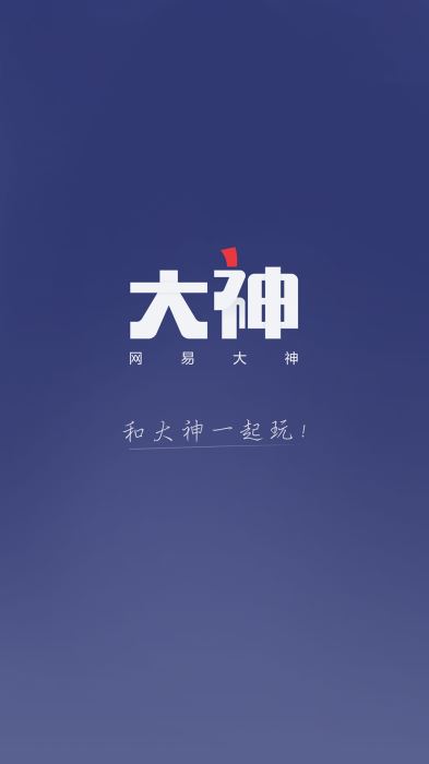 网易大神app下载2023