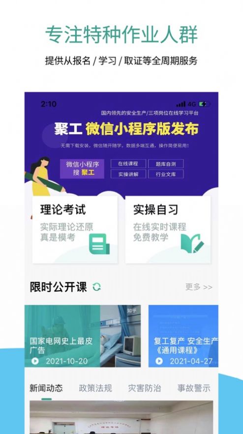 聚工在线教育app下载安装官网苹果版截图