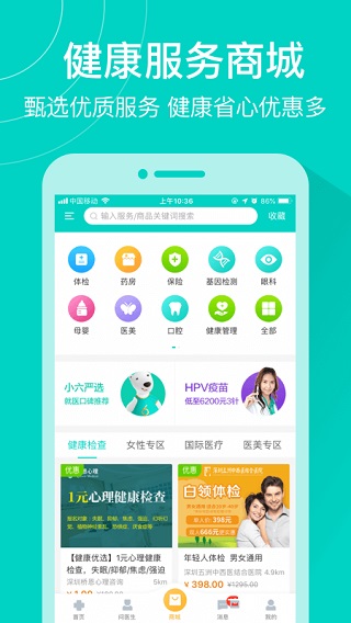 深圳市健康160预约挂号app截图