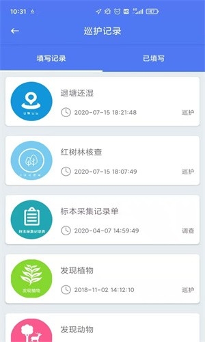 全国生态护林员巡护app下载安装最新版官网