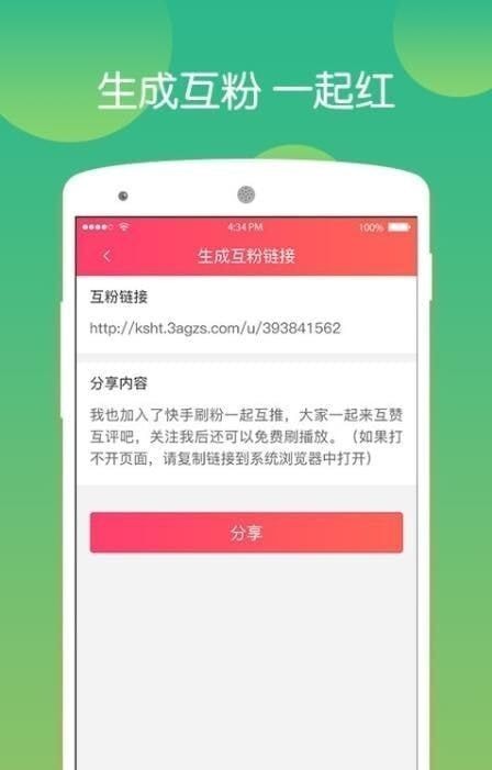 快手自动涨粉2024截图