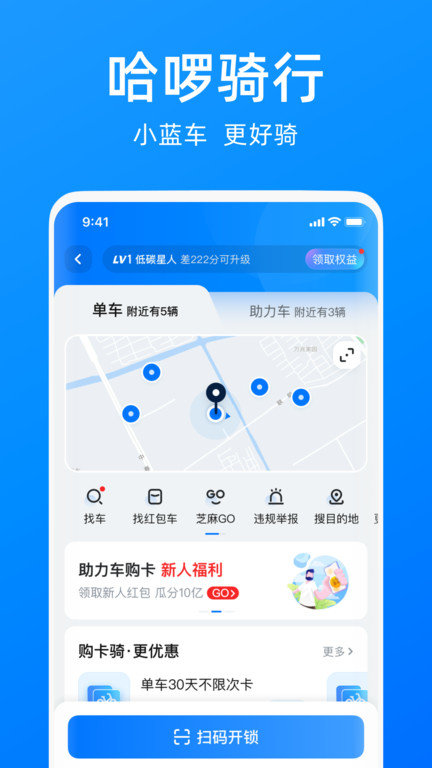 哈啰单车收费标准2023成都截图