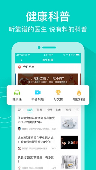 深圳市健康160预约挂号app截图