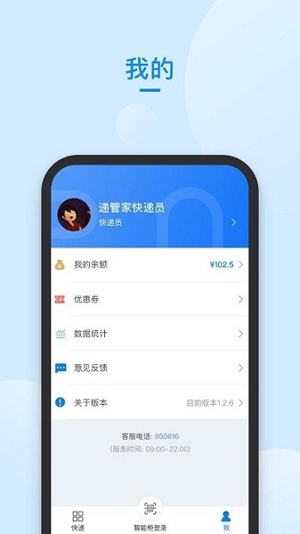 快递管家app下载官方版苹果版截图