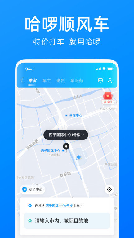 哈啰单车app安装下载官网截图