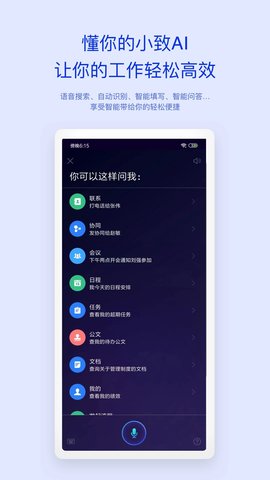 致远oa协同管理系统app截图
