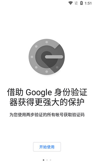 谷歌验证器app官网下载