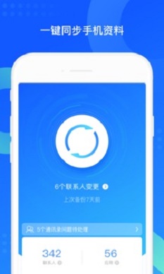 qq同步助手2020版本下载截图