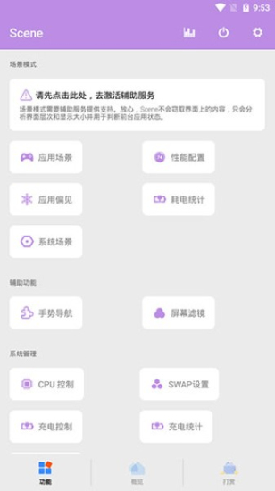 scene帧率显示器app