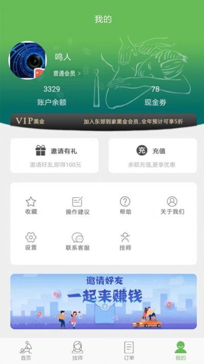 东郊到家498截图