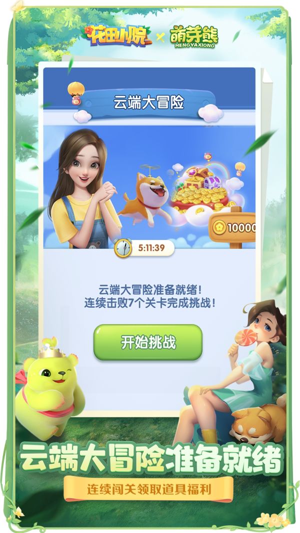 花田小院无限金币钻石版下载