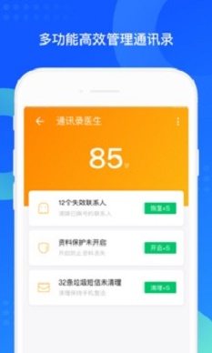 qq同步助手apk截图