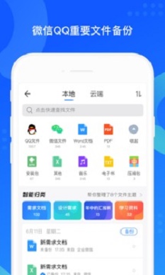 qq同步助手2020版本下载截图