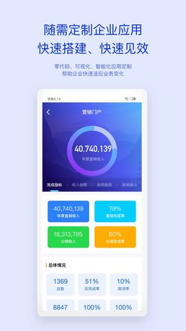 致远oa协同管理系统app截图