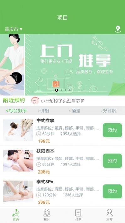 东郊到家手机版H5截图