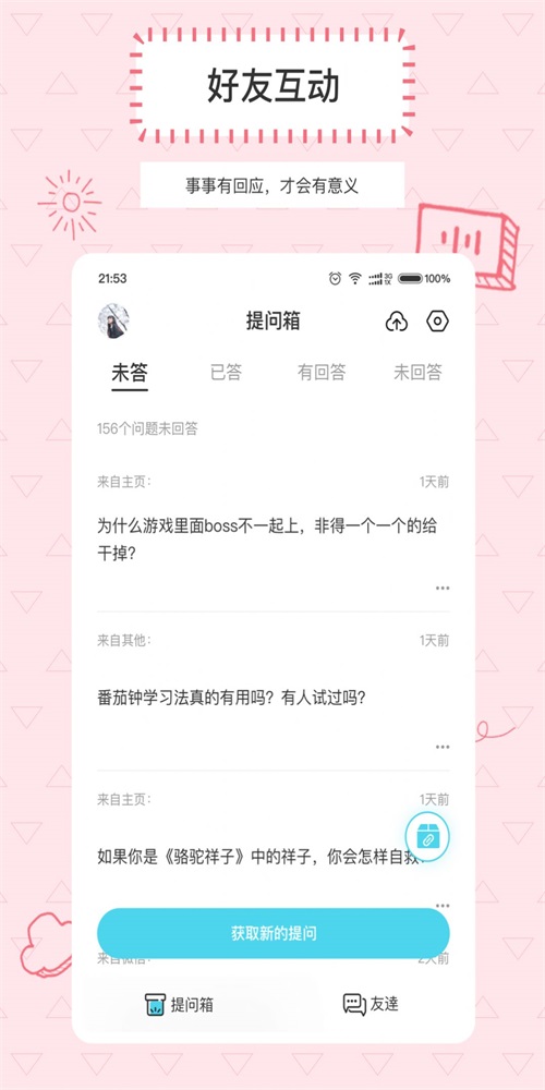 Askbox提问箱手机版截图