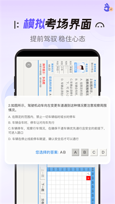 拿捏驾考app破解版截图