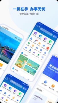 智桂通app成绩查询下载截图