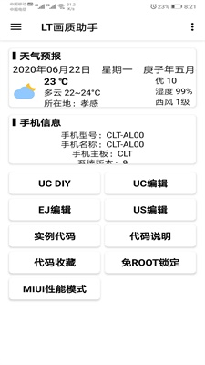 lt画质助手下载官网
