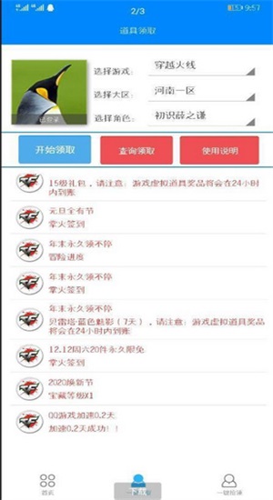 cf一键领取助手iOS手机版下载