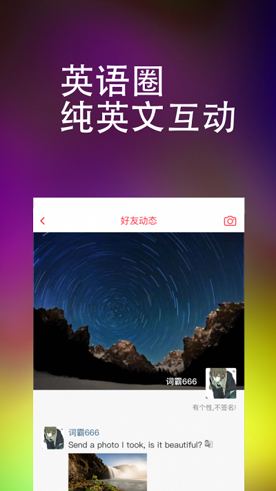 英语万词王加好友