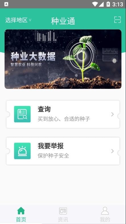 种业通app下载安装