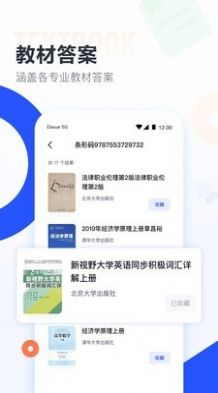 大学搜题酱app官网下载免费截图