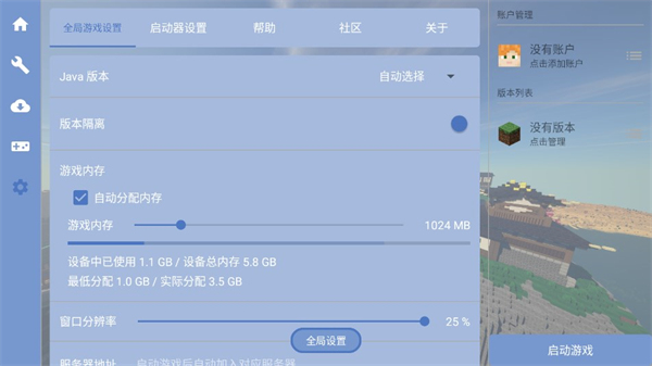 fcl启动器1.1.3版本2024最新版