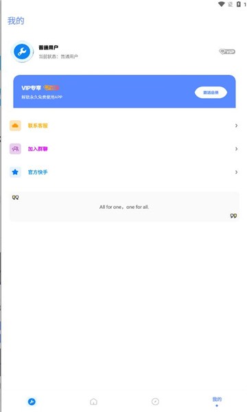 北幕工具箱.apk下载安装