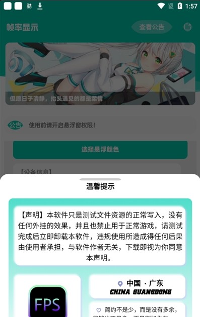 帧率显示器最新版截图