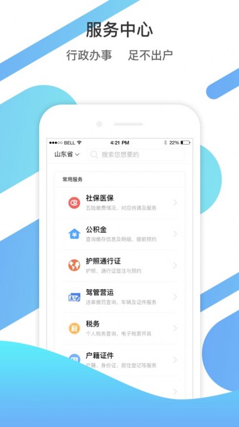 山东通免费版截图