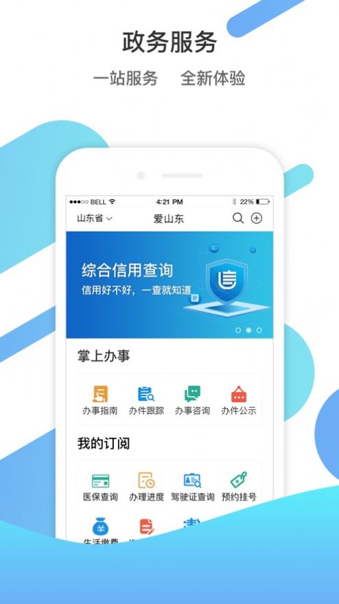 山东通免费版截图