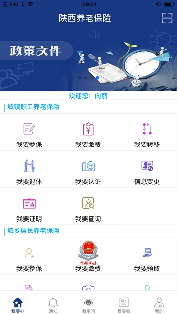 陕西养老保险的app