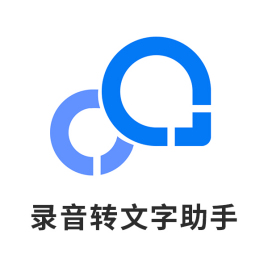 录音转文字助手app永久免费版苹果手机