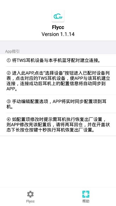 悦虎flycc官网下载截图