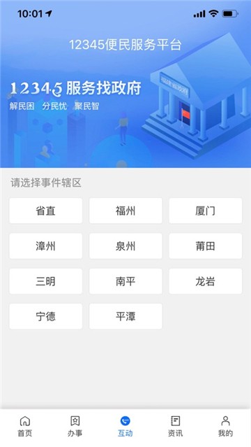 闽政通下载截图