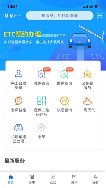 闽政通下载截图