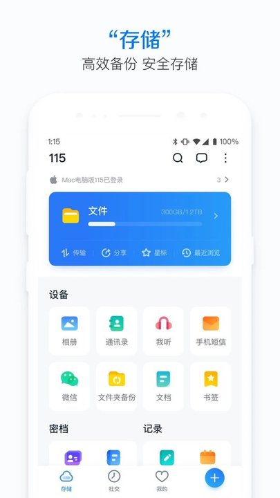 115网盘促销截图